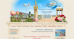 Desktop Screenshot of kabardinka-ug.ru