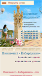 Mobile Screenshot of kabardinka-ug.ru