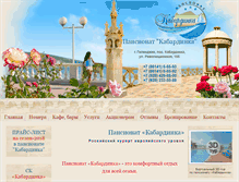 Tablet Screenshot of kabardinka-ug.ru
